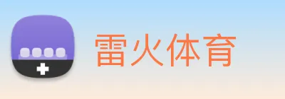 雷火体育 Logo